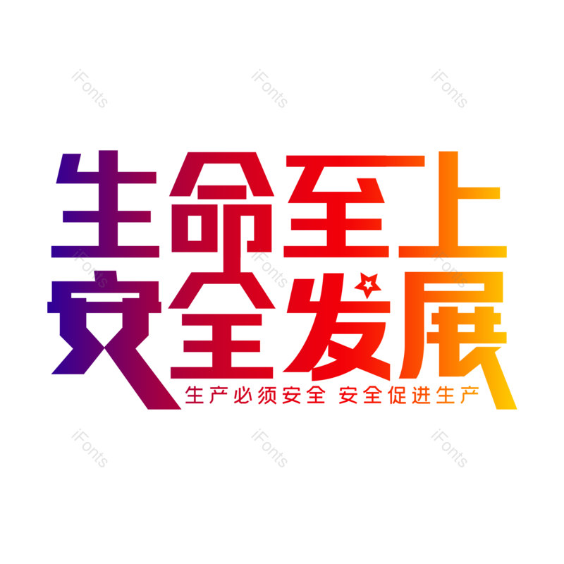 艺术字图片,创意字元素,简约PNG,大气免抠素材